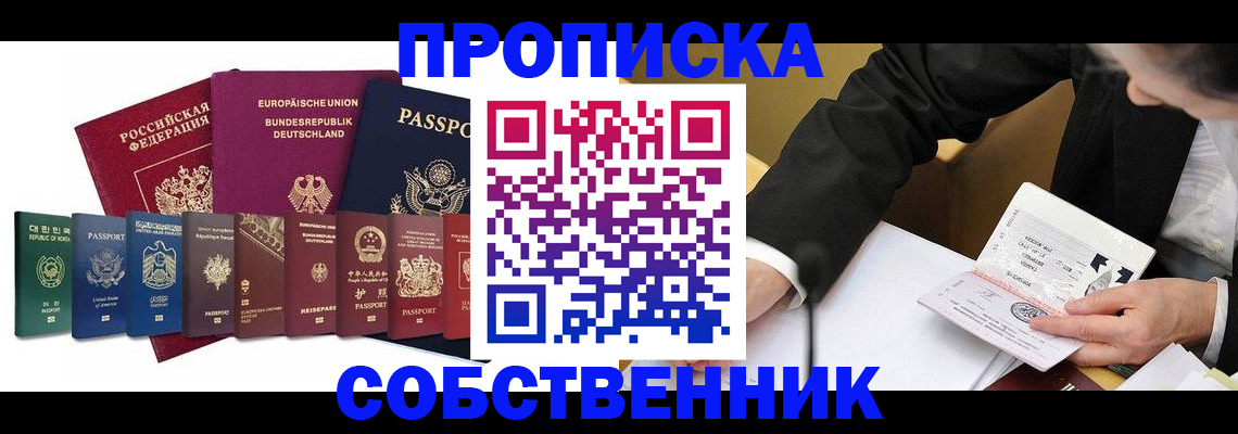 прописка поиск в Новокуйбышевске