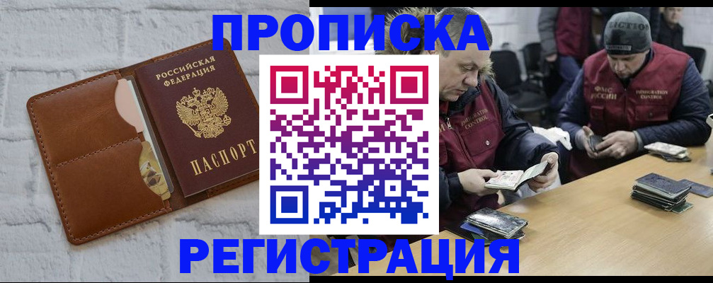 временная регистрация для школы в Новокуйбышевске